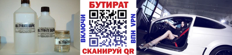 mega ТОР  Горнозаводск  БУТИРАТ Butirat 