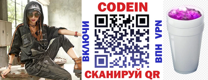 Кодеиновый сироп Lean Purple Drank  купить закладку  Горнозаводск 